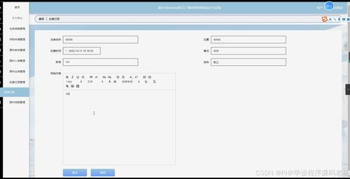 基于Python Flask与ElementUI的工厂物料管理系统设计与实现
