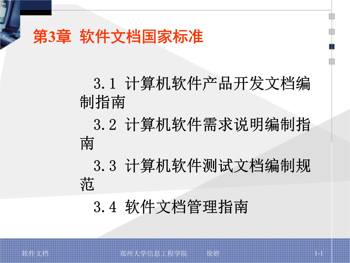 国家标准下的计算机软件开发 标准化文档的质量与保障