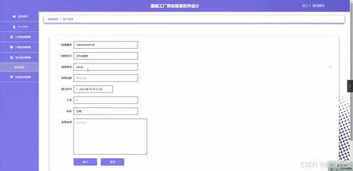 服装工厂移动报表软件设计与实现